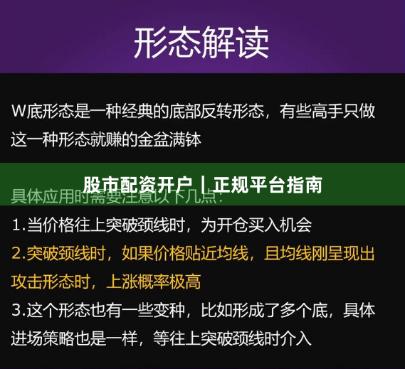 股市配资开户｜正规平台指南
